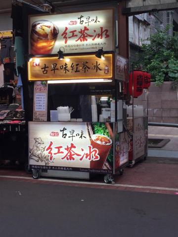 微逗視覺美學設計公司 - 古早味紅茶冰/招牌設計