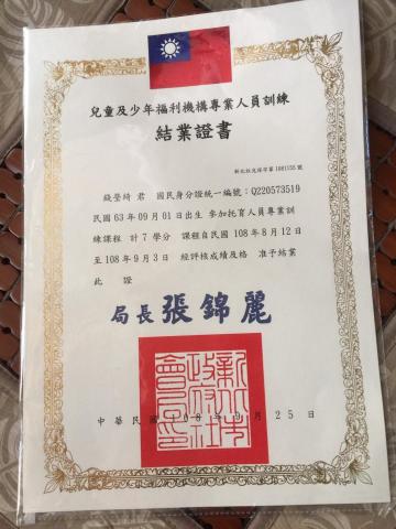 錢瑩綺 - 保母課程證書