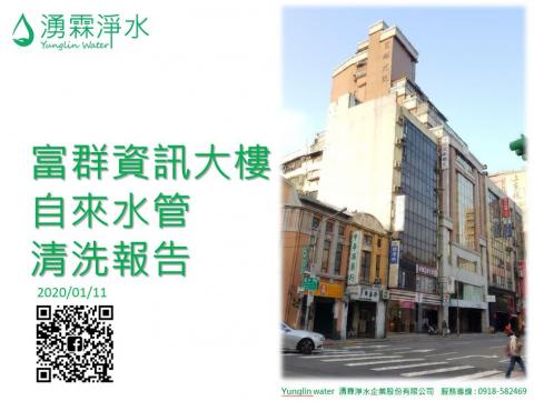 湧霖淨水 水管清洗 全戶過濾系統  - 