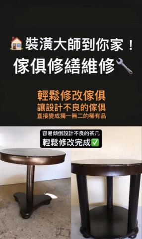 鍾雨蓉 - 修繕家具