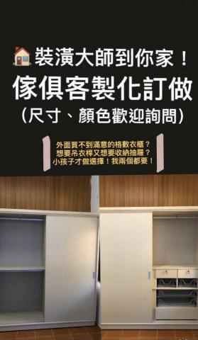 鍾雨蓉 - 客製化傢俱