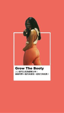 Will 教練 - 人人都可以成為翹臀女神！
謝謝同學4個月來跟我一起努力與成長！