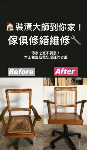 鍾雨蓉 - 修繕家具