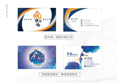 六翼工作室 - 名片設計