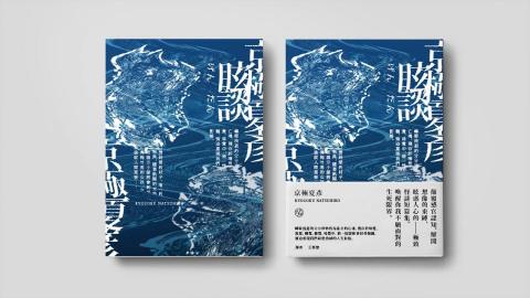 Awill Wang - 書本封面試做，以京極夏彥的眩談改良，對於文章的個人體驗，將難以想像、充滿扭曲及人性的文字化為圖像，讓人看了能立刻感受到作品的魅力。