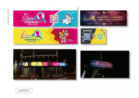 六翼工作室 - 招牌設計