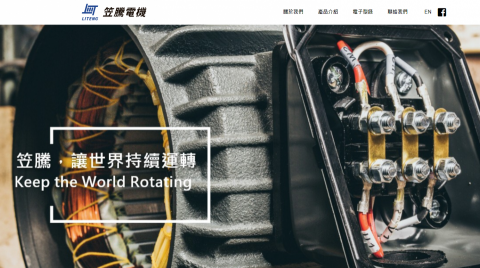 喬義司網頁設計 - https://www.litengmotor.com/