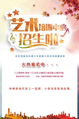 劉惜文 - 自製宣傳單，目前自家招生中