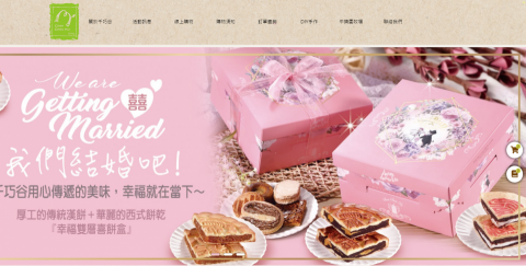 喬義司網頁設計 - https://www.valley-bakery.com.tw/