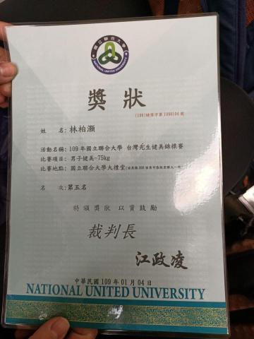林柏灝rocky - 苗栗健美比賽獎狀證明