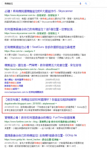 書捷行銷 - 關鍵字排名實績2