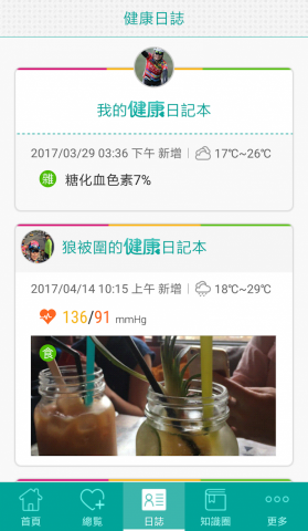 個人接案 - 遠傳健康雲 App