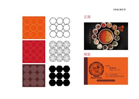 Draw Dream 設計美術工作室 - 企業識別設計 9鼎鍋