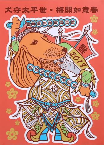 Draw Dream 設計美術工作室 - 狗年版畫設計 
犬守太平世 梅開如意春