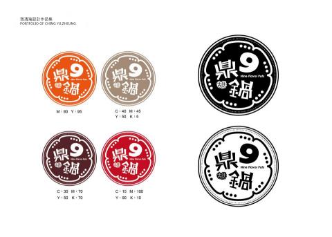 Draw Dream 設計美術工作室 - 企業識別設計 9鼎鍋