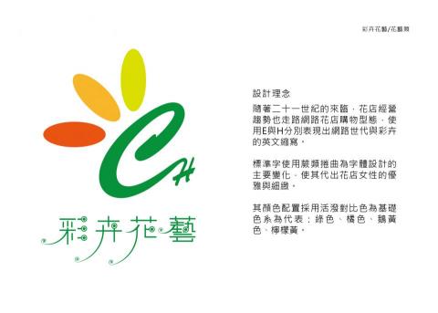 Draw Dream 設計美術工作室 - 企業識別設計 彩卉花藝