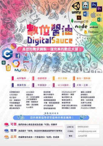 數位醬油 - 