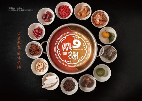 Draw Dream 設計美術工作室 - 企業識別設計 9鼎鍋