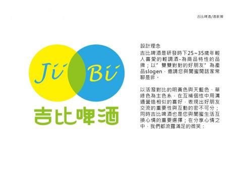 Draw Dream 設計美術工作室 - 企業識別設計 吉比啤酒