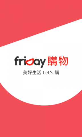 個人接案 - friDay 購物 App