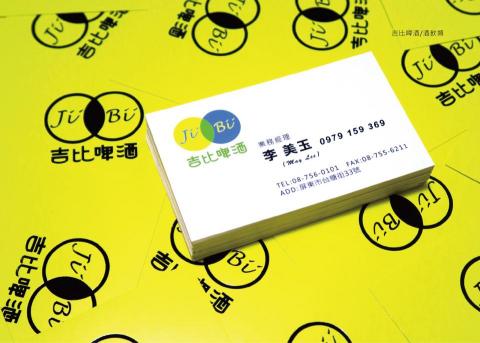 Draw Dream 設計美術工作室 - 企業識別設計 吉比啤酒