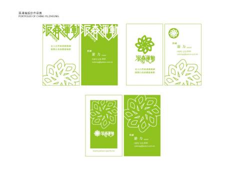 Draw Dream 設計美術工作室 - 企業識別設計 派森運動