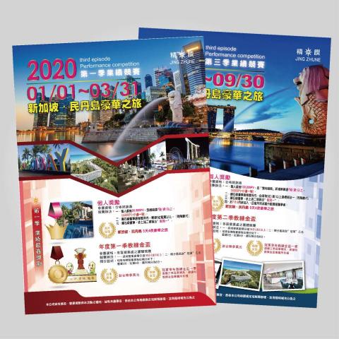 貓爺 - 2020業績競賽海報DM設計