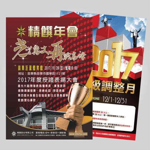 貓爺 - 2020海報DM設計