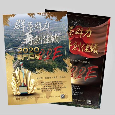 貓爺 - 2020年度目標海報DM設計