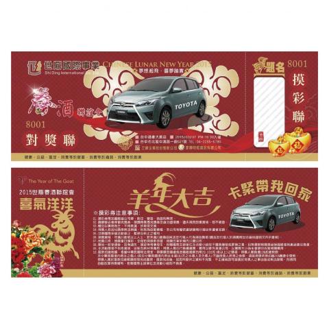 貓爺 - 摸彩券設計-1