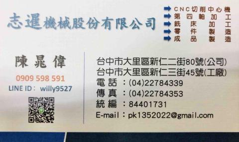 志暹機械股份有限公司 - 在台中經營CNC銑床加工，若有需要加工作業歡迎來電，讓我們為您提供最好的服務