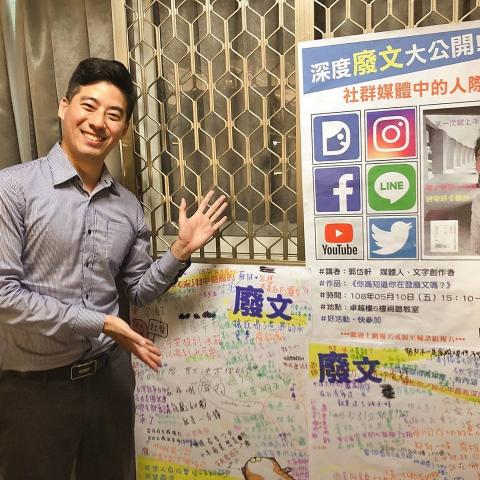 斜槓主播郭岱軒 - 演講活動：深度廢文大公開，社群媒體中的人際溝通