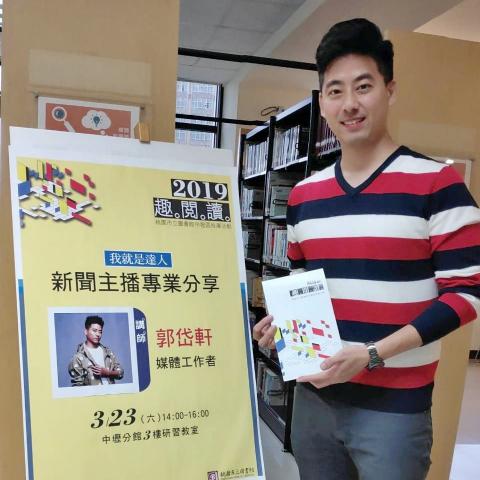 斜槓主播郭岱軒 - 演講活動：新聞主播專業分享