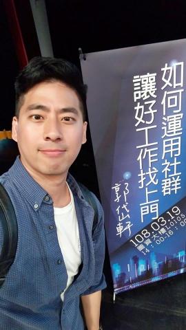 斜槓主播郭岱軒 - 演講活動：如何運用社群讓好工作找上門