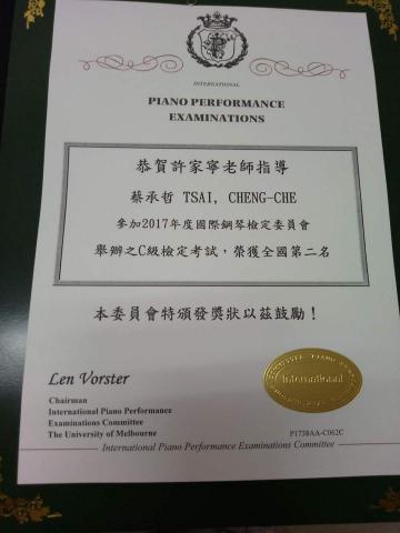 家寧老師 - 榮獲全國 國際鋼琴檢定C級 第二名教師指導獎