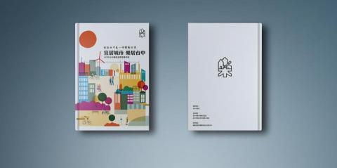 林佩萱 - 109年度樂居金獎 提案 林佩萱 - 109年度樂居金獎 提案