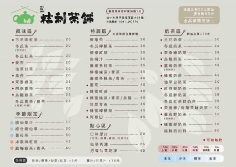 KINKY DESIGN - 茶飲菜單設計