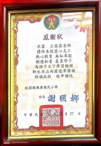 wang - 陳康國小 社團執導老師
木吉他