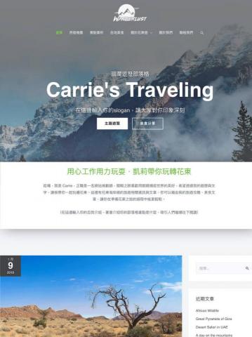 凱莉服務．網站架設好幫手 - #旅遊、美食部落客 - 定版式套裝網站

專屬於旅遊分享、美食部落客專用的網站風格。
上述價格訂購服務，你將獲得：
1. WordPress 網站安裝
2. 精緻頁面排版
3. 線上聯絡表單
4. 自動化每日備份
5. 關鍵字SEO優化
6. 網站設置和優化
7. 佈景主題設定調整
8. 自動化每日流量統計
9. 響應式效果(電腦+手機+平板 )