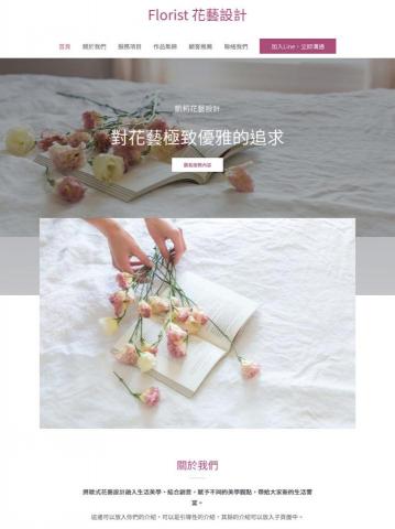 凱莉服務．網站架設好幫手 - #花藝設計坊 - 定版式套裝網站

專屬於花店、花藝設計、新娘捧花設計專用的形象網站風格。
上述價格訂購服務，你將獲得：
1. WordPress 網站安裝
2. 精緻頁面排版
3. 線上聯絡表單
4. 自動化每日備份
5. 關鍵字SEO優化
6. 網站設置和優化
7. 線上FB即時客服
8. 佈景主題設定調整
9. 自動化每日流量統計
10. 電子報名單搜集與發送 
11. 響應式效果(電腦+手