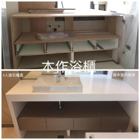 琢木室內裝修 - #木作櫃