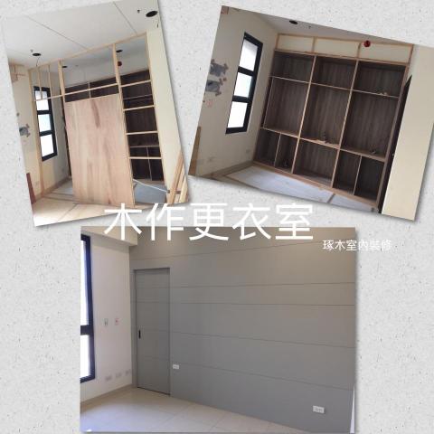 琢木室內裝修 - #木作櫃