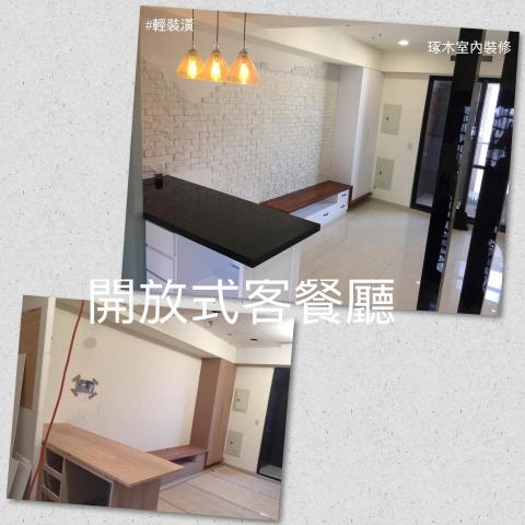 琢木室內裝修 - 
