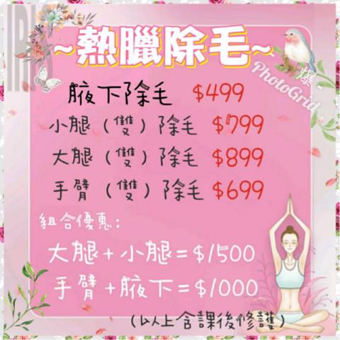 豹爆美睫隨創指彩 - 熱臘除毛