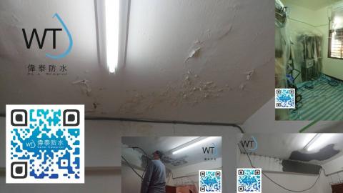偉泰防水 - 文山區試院路民宅高壓灌注止漏及進口滲透結晶壁癌處理