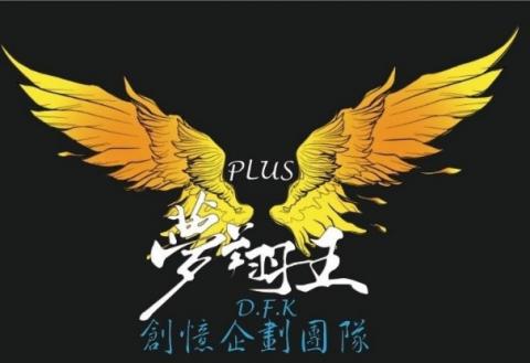 提供找不到好工作服務的專家夢翔王創憶活動企劃行銷有限公司