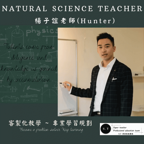 楊子誼 - 客製化教學 全科專業學習規劃