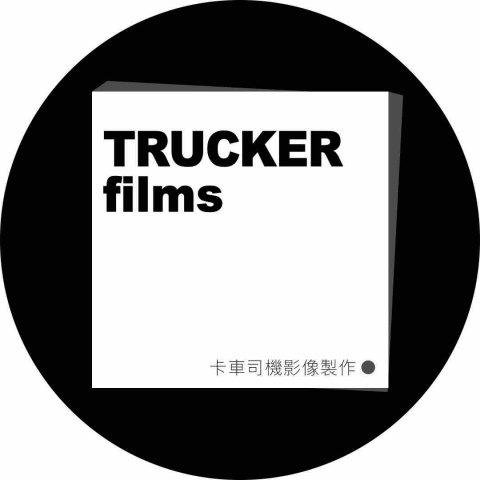 提供ec剪髮服務的專家卡車司機影像製作