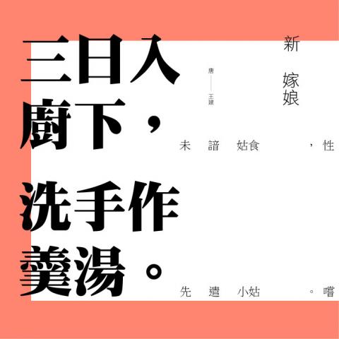 個人接案 - 唐詩編排