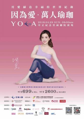 We Are The Team - 全球人壽 因為愛萬人瑜珈